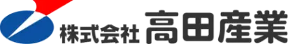 株式会高田産業